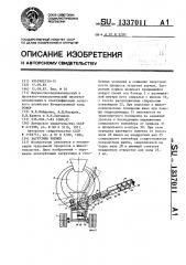 Загрузчик кормов (патент 1337011)