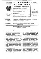 Технологический инструмент для винтовой прошивки (патент 622517)