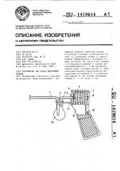 Устройство для сбора цветочной пыльцы (патент 1419614)