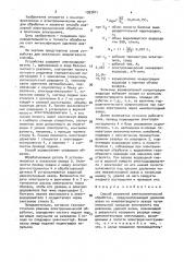 Способ размерной электрохимической обработки (патент 1593811)