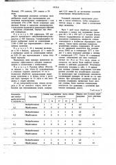 Средство для защиты растений от действия окислителей (патент 692533)