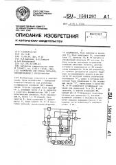 Устройство для приема сигналов, закодированных с избыточностью (патент 1501297)