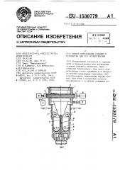 Способ образования скважин и устройство для его осуществления (патент 1530779)