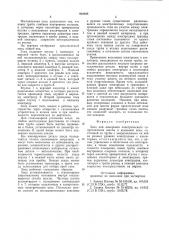 Зонд для измерения электрическогосопротивления шихты b доменнойпечи (патент 810824)