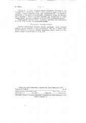 Способ стабилизации жидкого серного ангидрида (патент 129644)