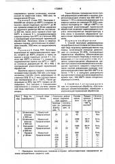 Способ получения деформируемых полуфабрикатов из сплавов системы алюминий-медь-марганец (патент 1738865)