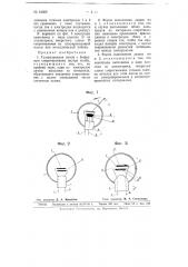 Газоразрядная лампа (патент 64059)