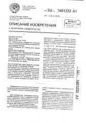 Устройство для подачи основных нитей к ткацкому станку (патент 1601233)