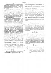 Феррорезонансный стабилизатор напряжения (патент 1285450)