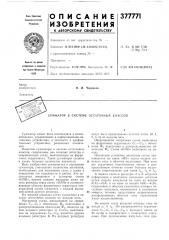 Сумматор в системе остаточных классов (патент 377771)