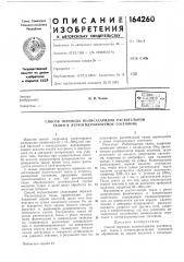 Способ перевода полисахаридов растительной ткани в легкогидролизуемое состояние (патент 164260)