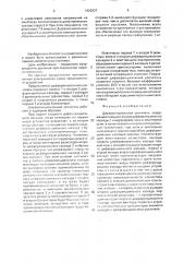 Дифференциальный усилитель (патент 1626327)