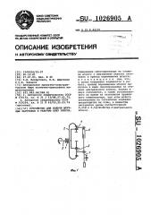 Устройство для подачи штучных заготовок в рабочую зону пресса (патент 1026905)