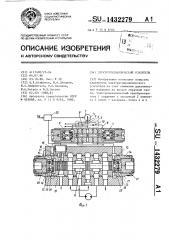 Электрогидравлический усилитель (патент 1432279)