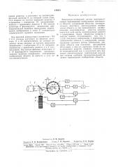 Электронно-оптический датчик (патент 170171)