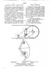 Устройство для очистки лентыконвейера (патент 804555)