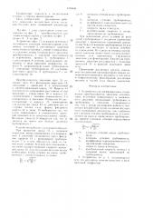 Устройство для пневмомассажа (патент 1378843)