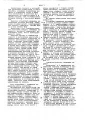 Устройство управления регенерацией рукавных фильтров (патент 1039573)