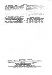 Способ защиты стекол от обмерзания и запотевания (патент 986913)