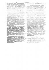 Устройство для очистки воздуха (патент 747502)