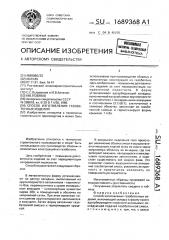 Способ изготовления газобетонных изделий (патент 1689368)