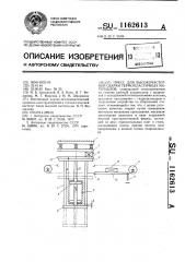 Пресс для высокочастотной сварки термопластичных материалов (патент 1162613)