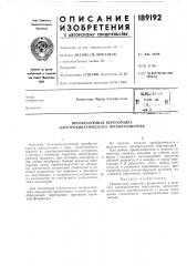 Патент ссср  189192 (патент 189192)
