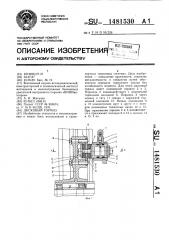 Дисковый тормоз (патент 1481530)
