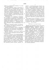Машина для рельефной сварки сепараторов шарикоподшипников (патент 187897)