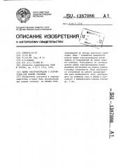 Линия электропередачи с устройством для плавки гололеда (патент 1387086)