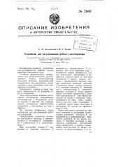 Устройство для регулирования работы газогенератора (патент 71987)