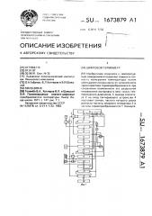 Цифровой термометр (патент 1673879)