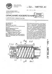 Устройство для разделения навоза на фракции при транспортировании (патент 1687153)