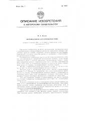 Вертикальная лесопильная рама (патент 79407)