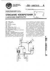 Пневматическое управляющее тормозное устройство (патент 1097515)