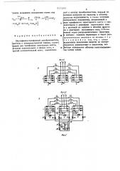 Шестифазно-трехфазный преобразователь частоты с непосредственной связью (патент 525209)