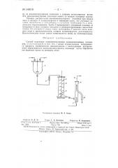 Способ получения низкомолекулярных полисилоксановых полимеров (патент 148518)
