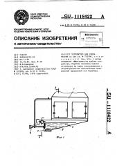 Устройство для сбора краски (патент 1118422)