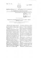 Устройство для регулирования питания водой мирских паровых котлов (патент 64389)