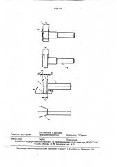 Способ формирования многогранных головок болтов (патент 1764757)