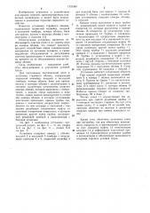 Установка струйного облива (патент 1131545)