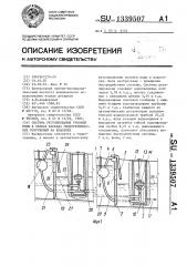 Система регулирования уровней воды в бьефах каскада гидротехнических сооружений на водотоке (патент 1339507)