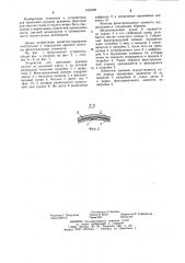 Устройство для крепления рукавов (патент 1165439)