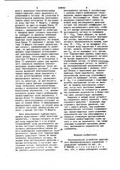 Многоканальное устройство адаптивного биоэлектрического управления движениями человека (патент 929054)