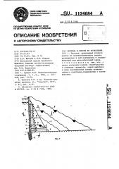 Плотина и способ ее возведения (патент 1124084)