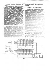 Устройство для моделирования уравнений в частных производных (патент 624240)
