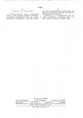 Автоэлектронный катод (патент 374677)