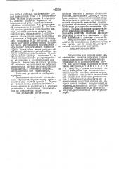 Устройство для определения механических свойств образцов горных пород (патент 446656)