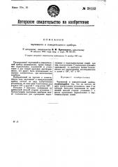 Чертежный и измерительный прибор (патент 28132)