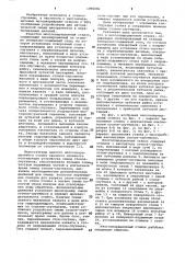 Многооперационный станок (патент 1096082)